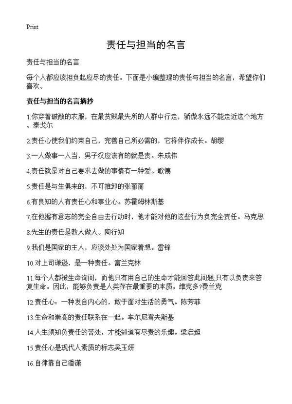 责任与担当的名言