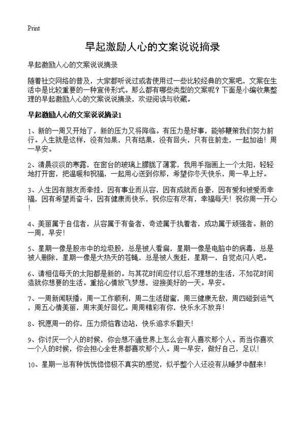 早起激励人心的文案说说摘录