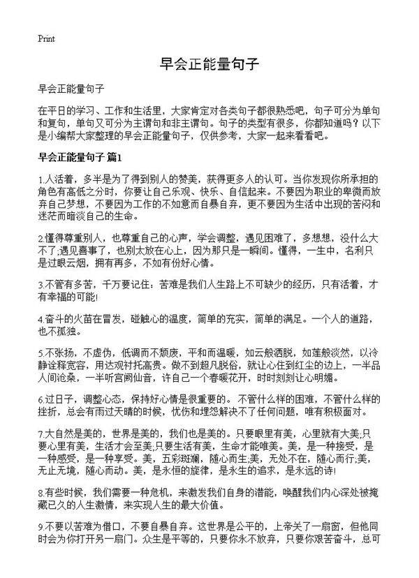 早会正能量句子