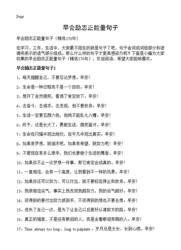 早会励志正能量句子170篇