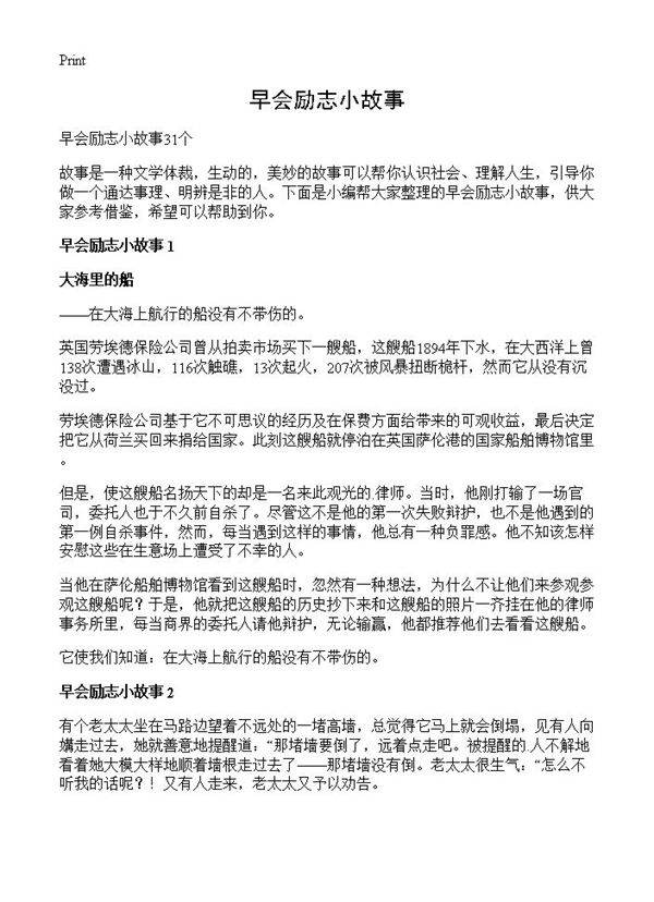 早会励志小故事