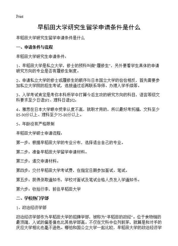 早稻田大学研究生留学申请条件是什么