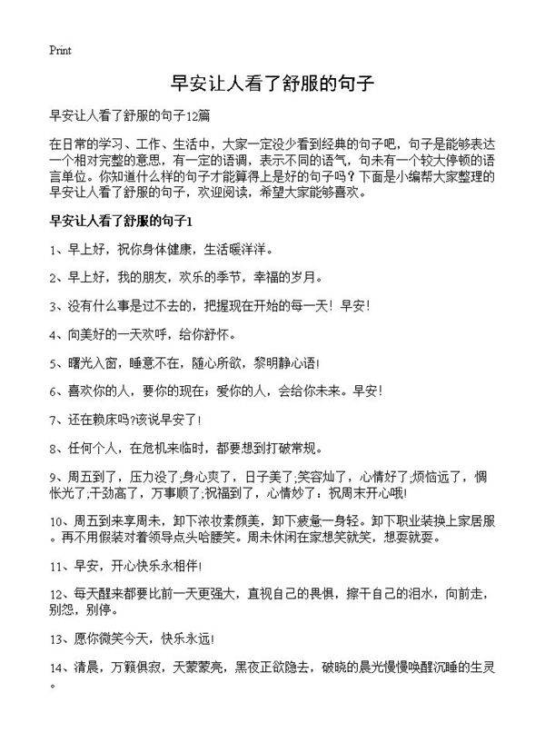 早安让人看了舒服的句子