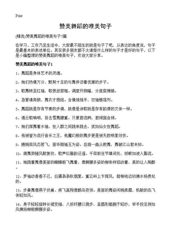 赞美舞蹈的唯美句子