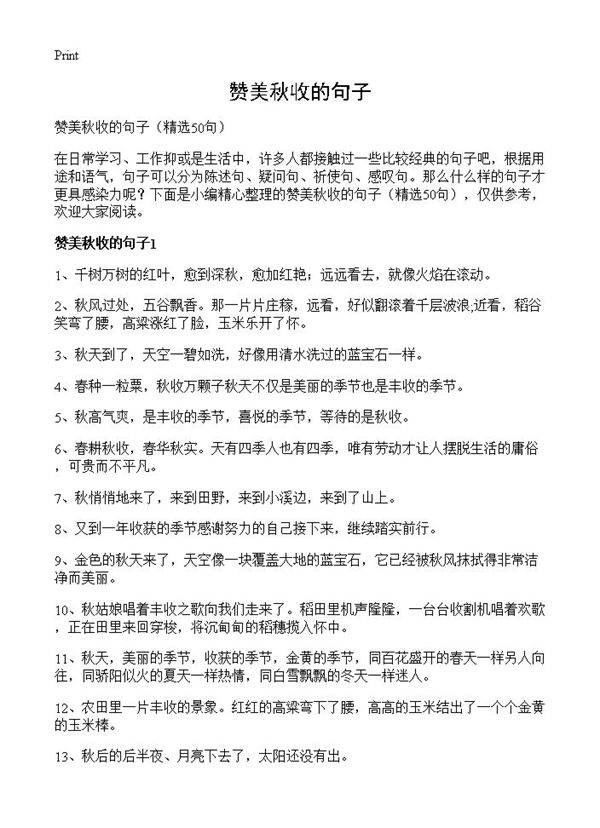 赞美秋收的句子50篇