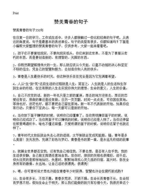 赞美青春的句子