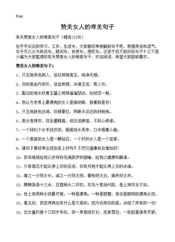 赞美女人的唯美句子155篇