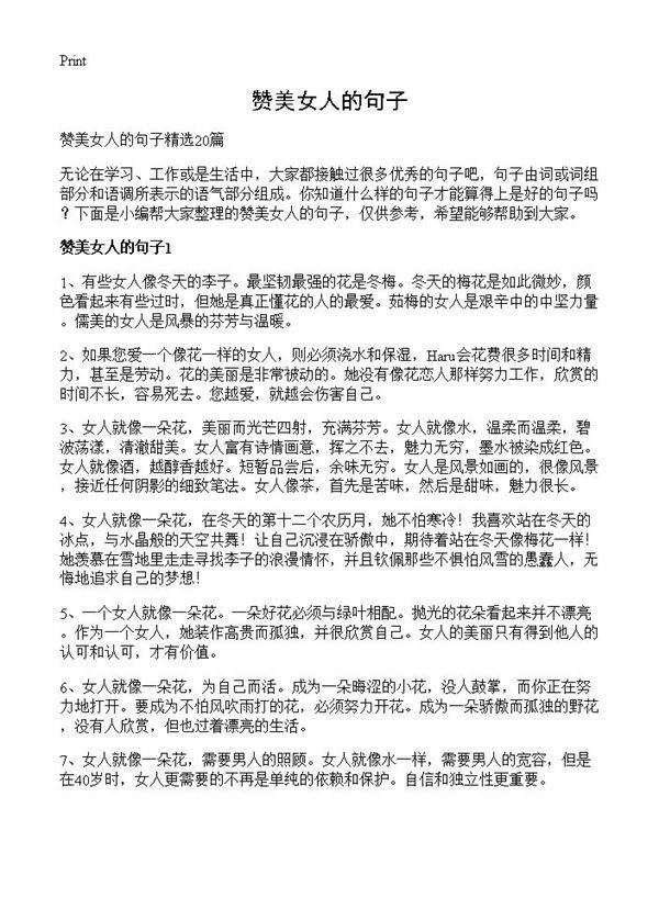 赞美女人的句子