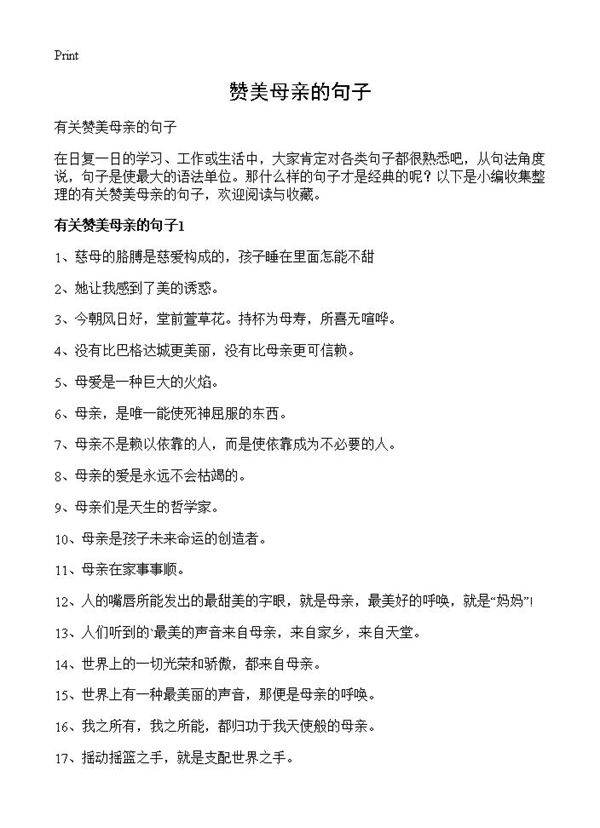 赞美母亲的句子