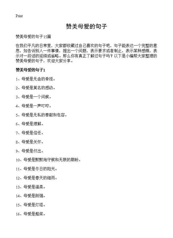 赞美母爱的句子