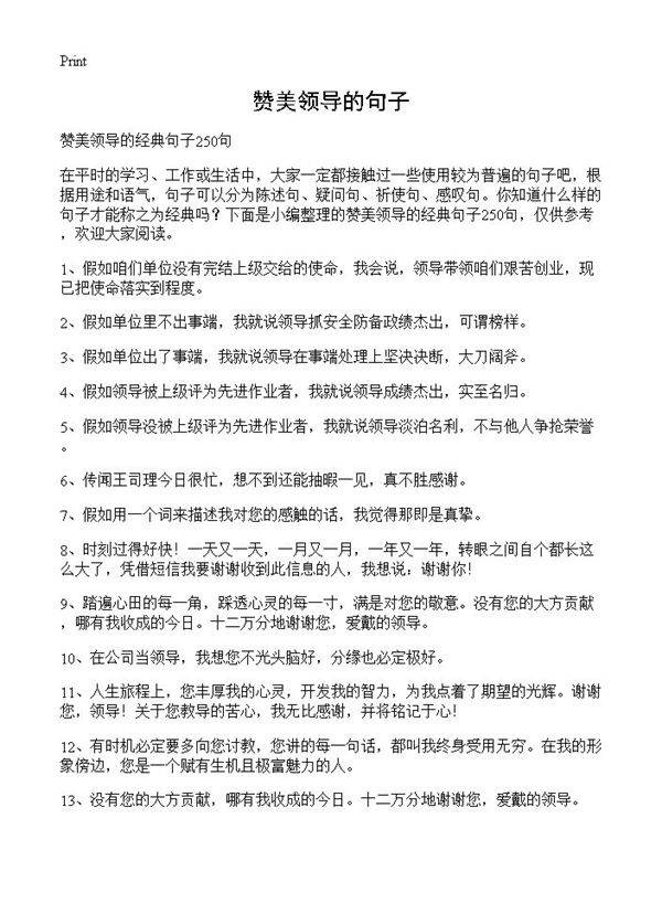 赞美领导的句子