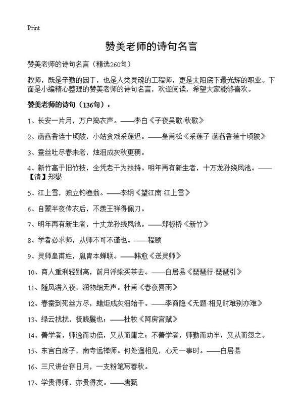 赞美老师的诗句名言260篇