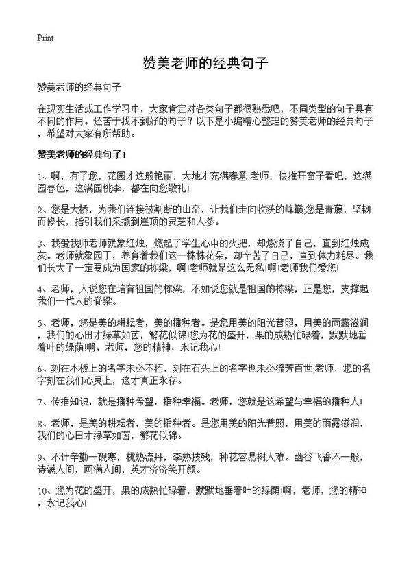 赞美老师的经典句子