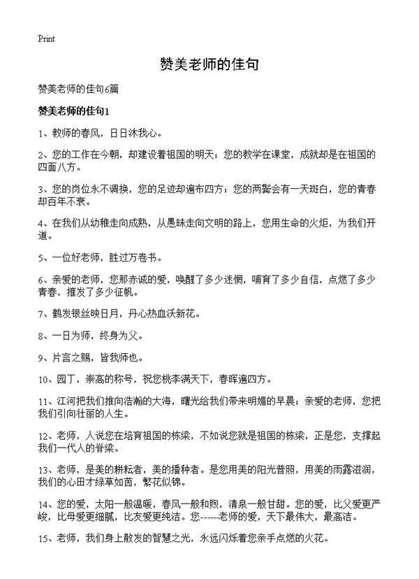 赞美老师的佳句