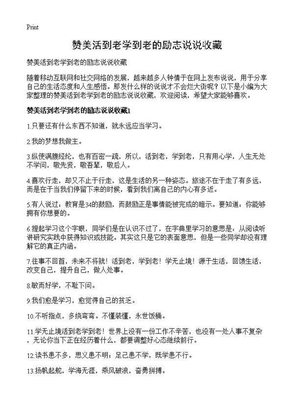 赞美活到老学到老的励志说说收藏