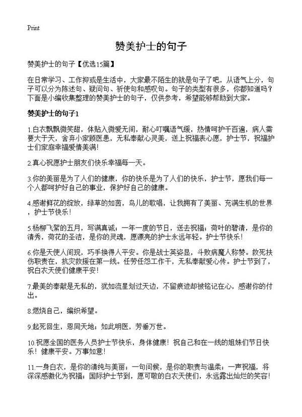 赞美护士的句子