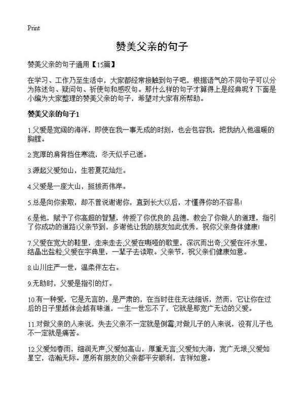 赞美父亲的句子