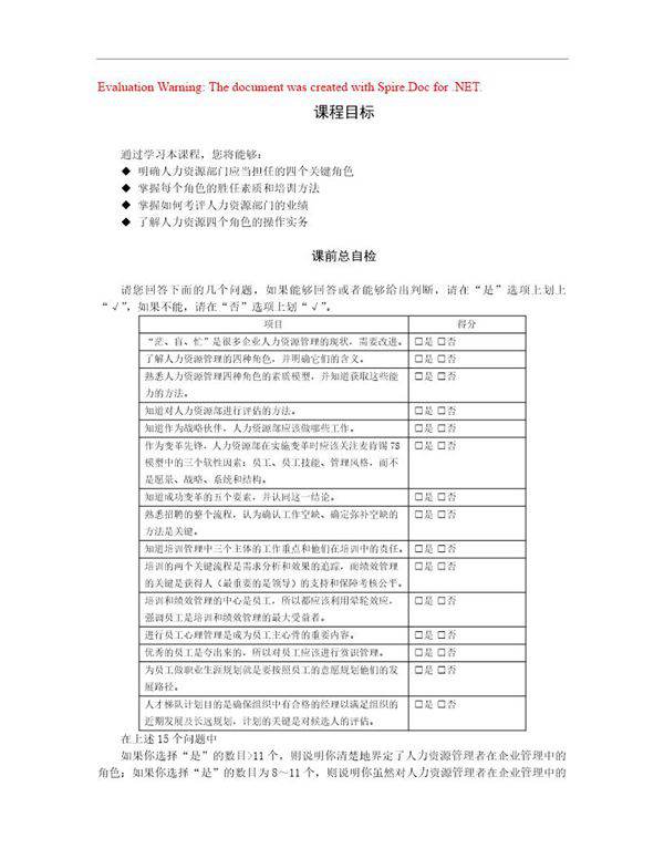 (课件)如何成为高效的绩效管理者讲义