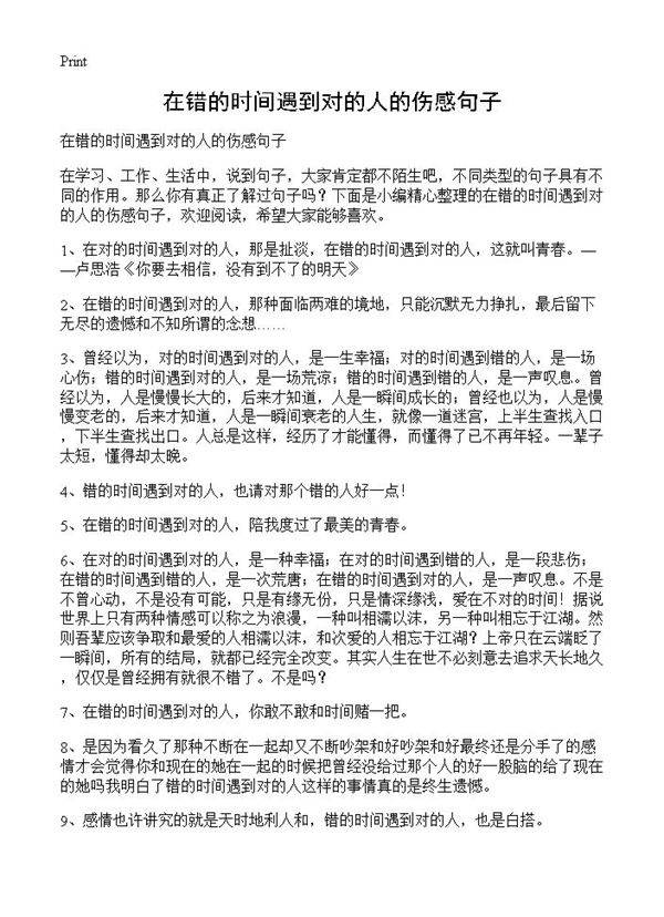 在错的时间遇到对的人的伤感句子