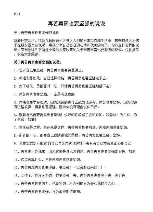 再苦再累也要坚强的说说
