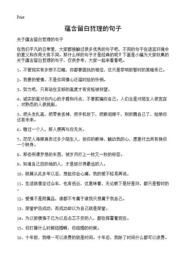 蕴含留白哲理的句子