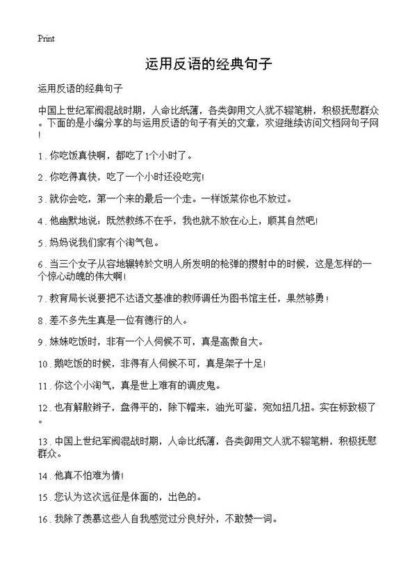 运用反语的经典句子