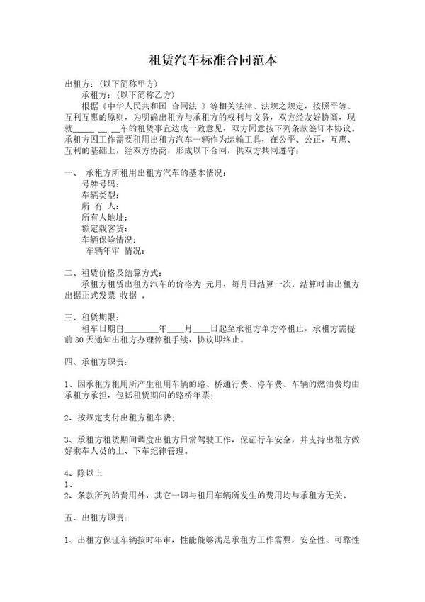租赁汽车标准合同范本