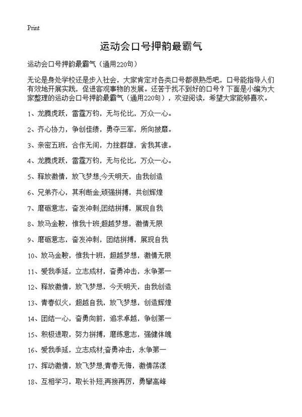 运动会口号押韵最霸气220篇