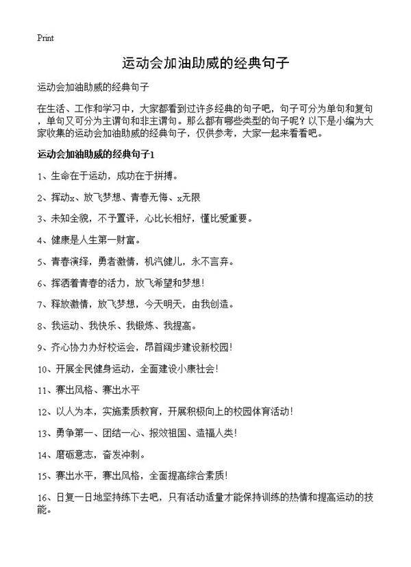 运动会加油助威的经典句子