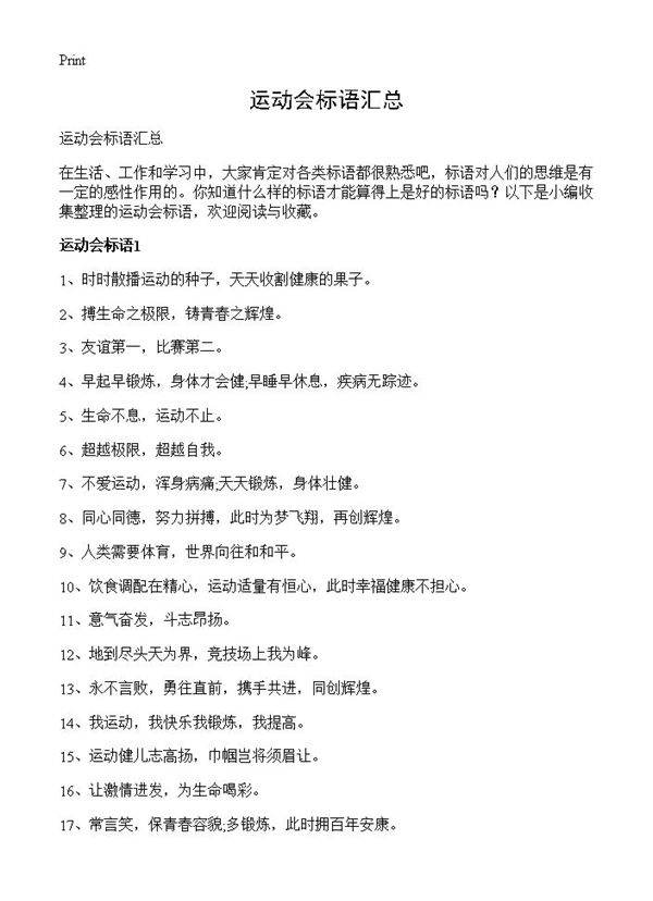 运动会标语汇总