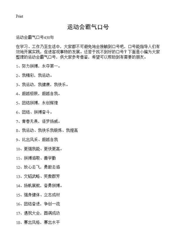 运动会霸气口号
