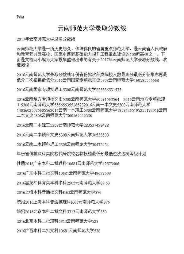 云南师范大学录取分数线