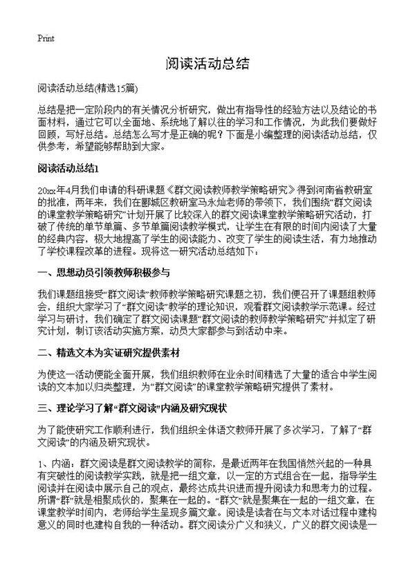 阅读活动总结15篇