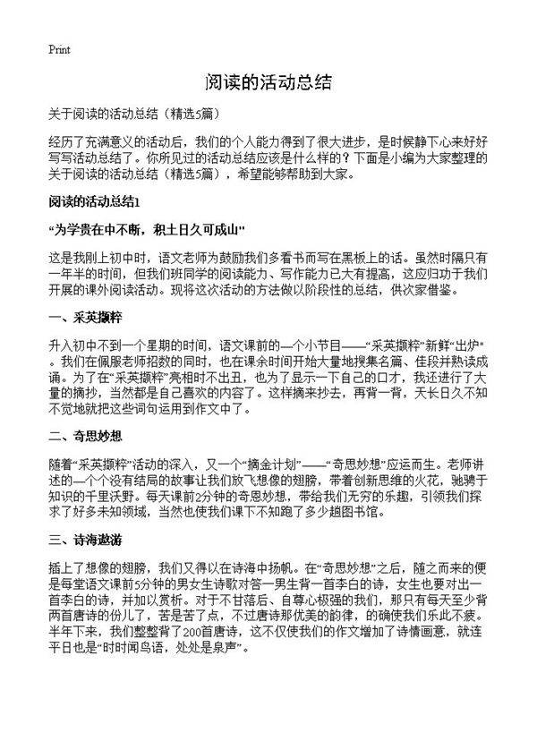 阅读的活动总结5篇