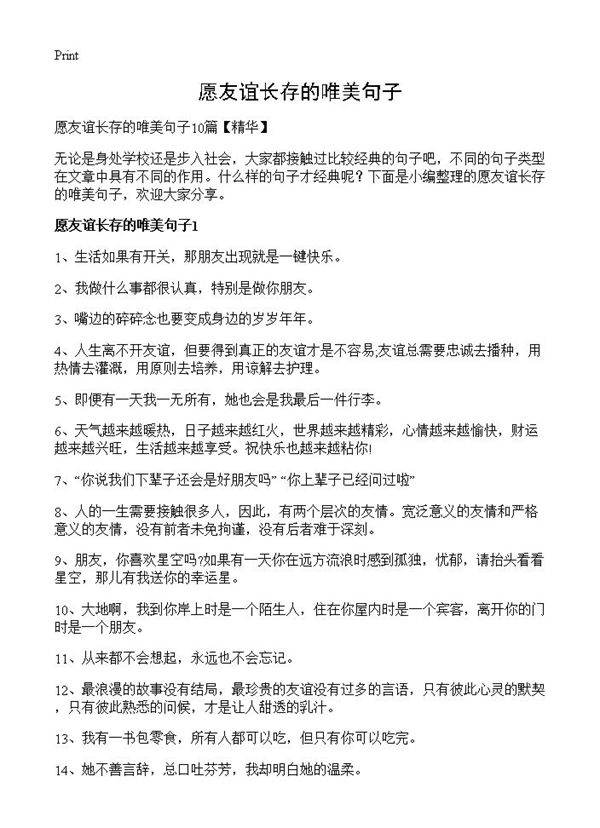 愿友谊长存的唯美句子