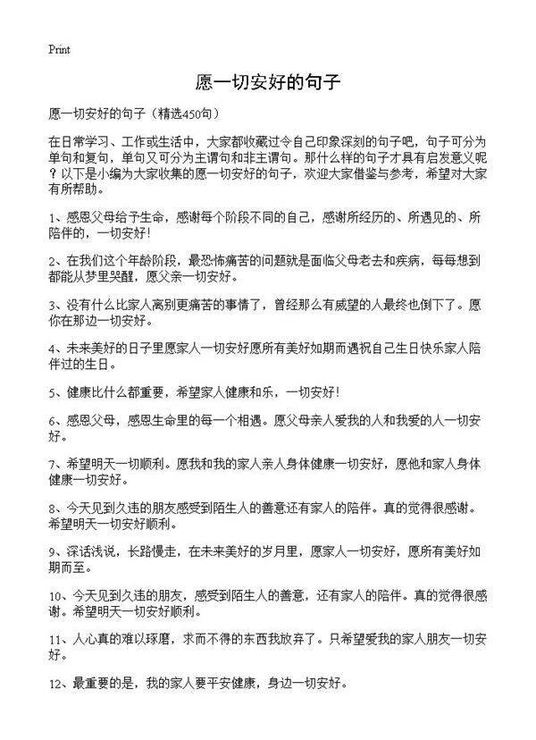 愿一切安好的句子450篇