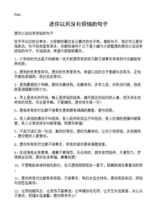 愿你以后没有烦恼的句子