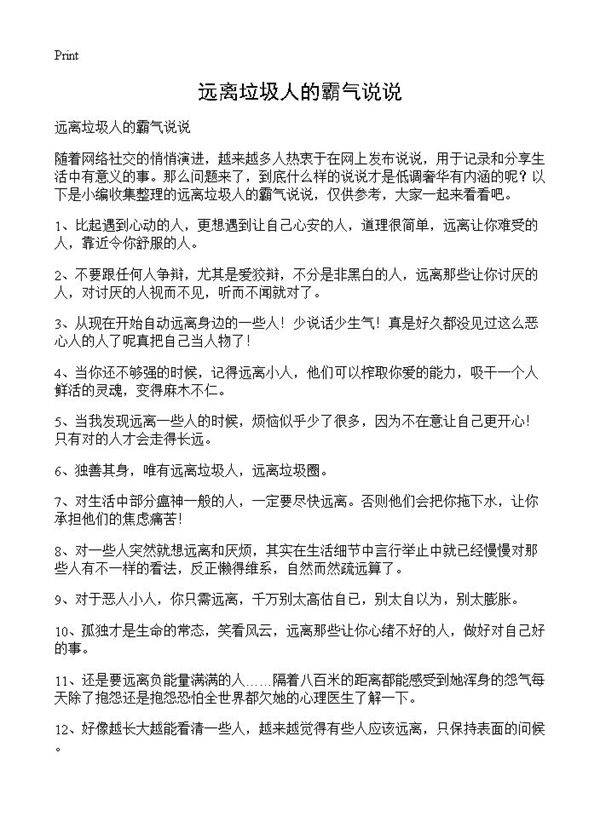 远离垃圾人的霸气说说