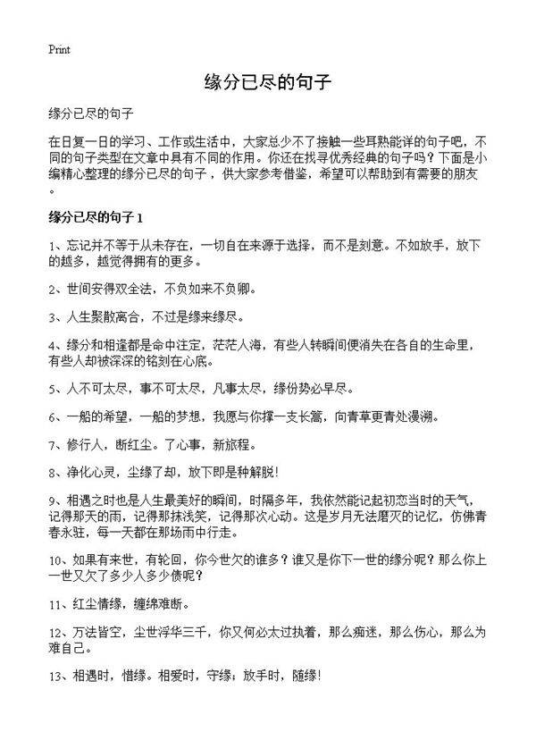 缘分已尽的句子