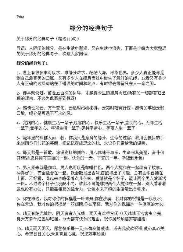 缘分的经典句子110篇