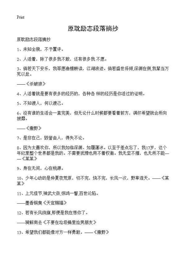 原耽励志段落摘抄