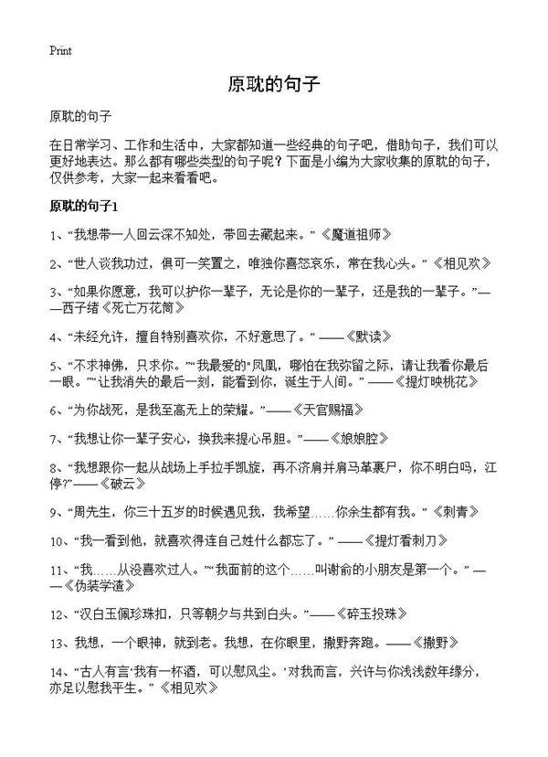 原耽的句子