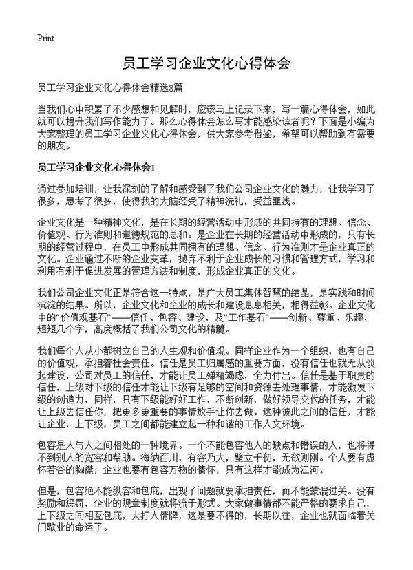 员工学习企业文化心得体会