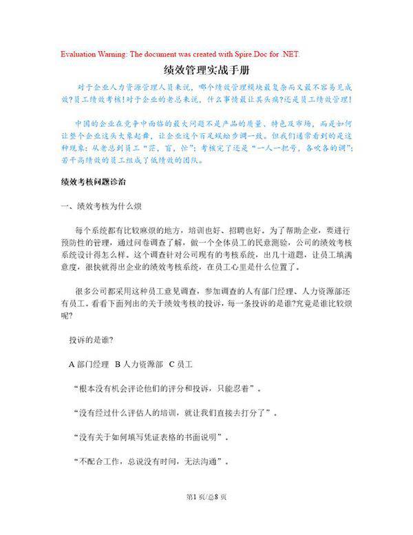 (课件)绩效管理实战手册