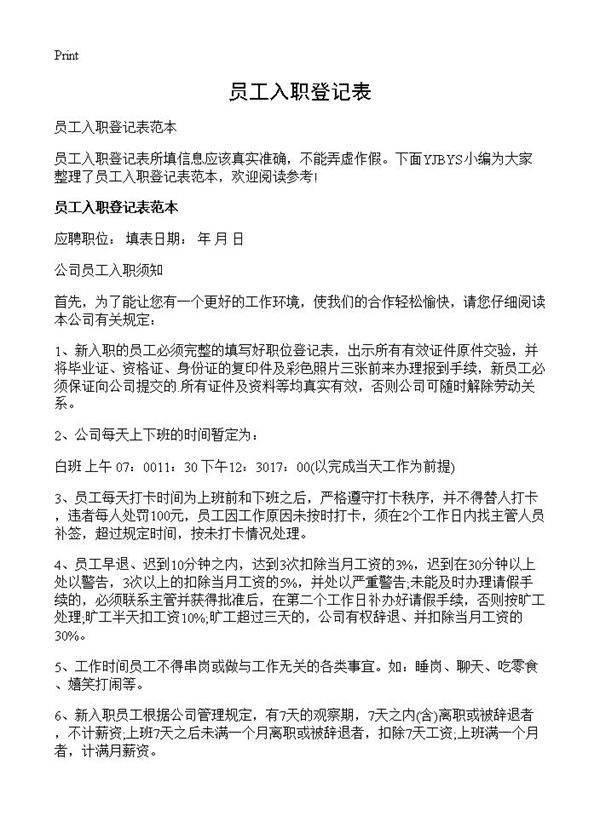 员工入职登记表