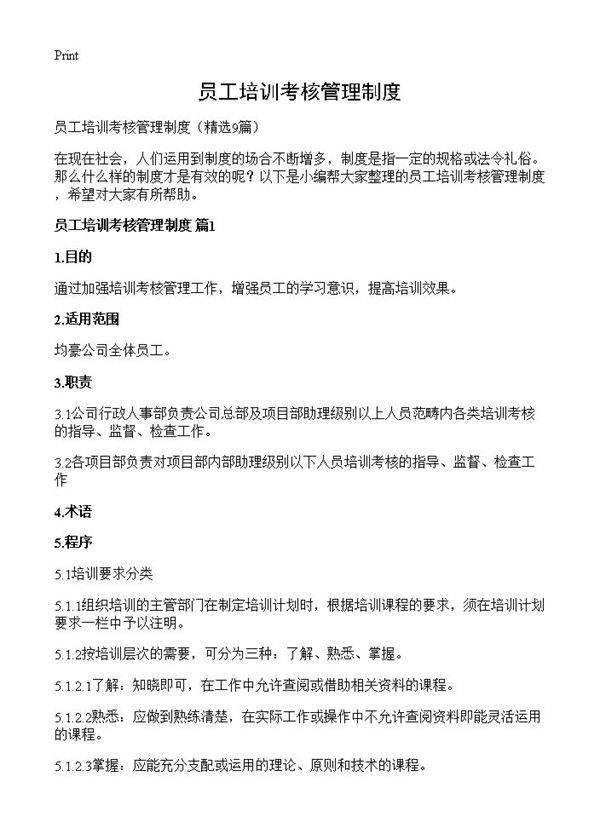 员工培训考核管理制度9篇