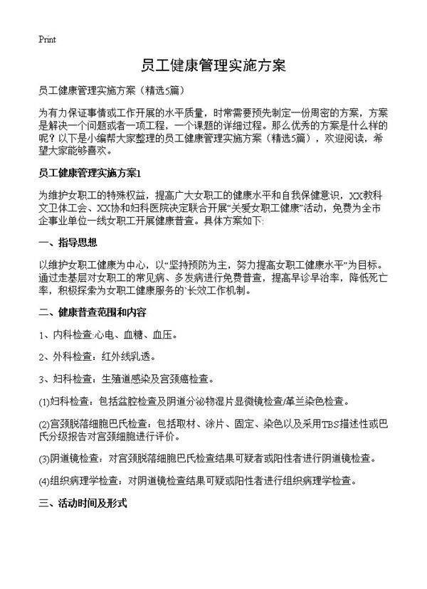 员工健康管理实施方案5篇