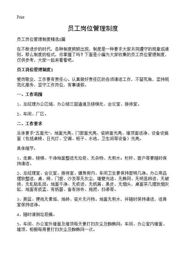 员工岗位管理制度