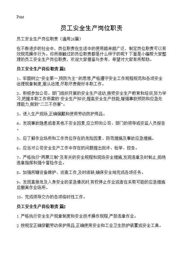 员工安全生产岗位职责26篇