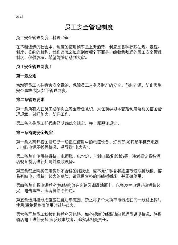 员工安全管理制度19篇